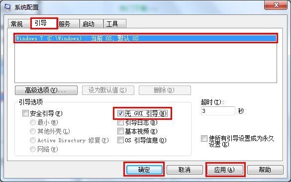 win7关掉开机画面的操作过程