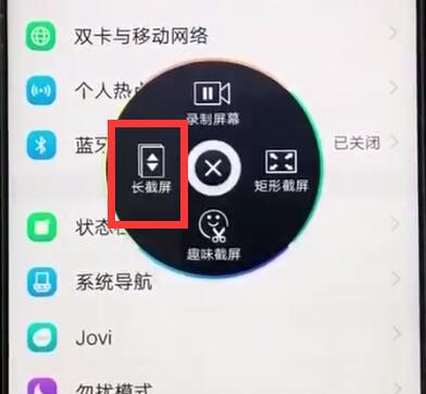 vivoz1截长图的简单教程分享