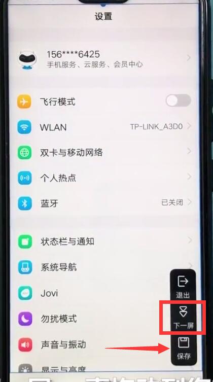 vivoz1截长图的简单教程分享