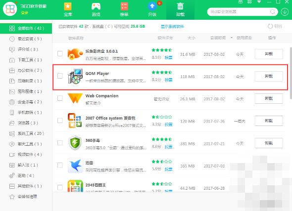 gom player进行卸载的操作流程