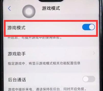 vivoz1设置游戏模式的具体操作流程