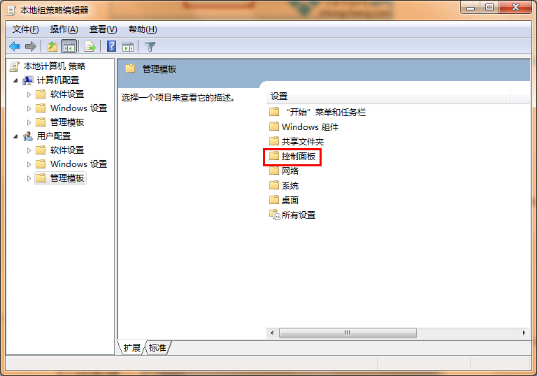 win7禁用控制面板的具体操作流程