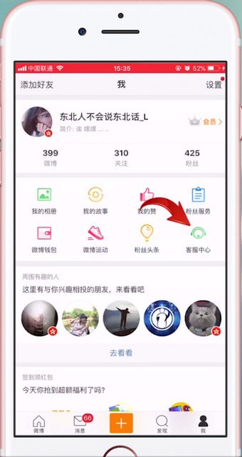 新浪微博APP设置水印的操作过程