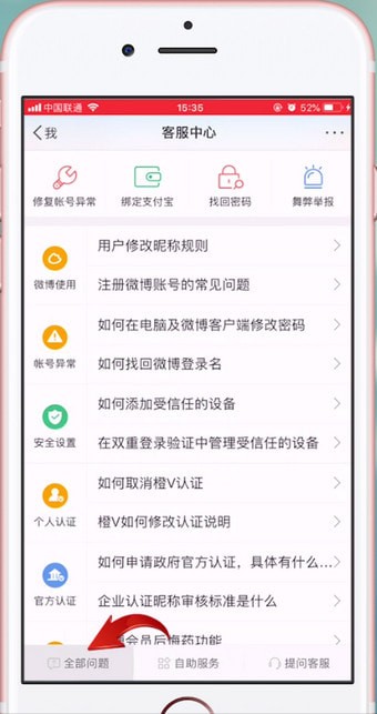 新浪微博APP设置水印的操作过程