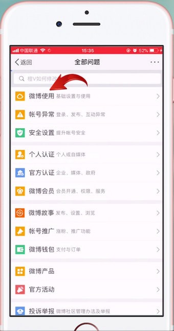 新浪微博APP设置水印的操作过程