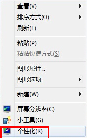 Win7设置屏幕保护的图文教程