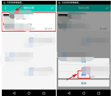 旧书街APP将出售书籍删掉的操作过程