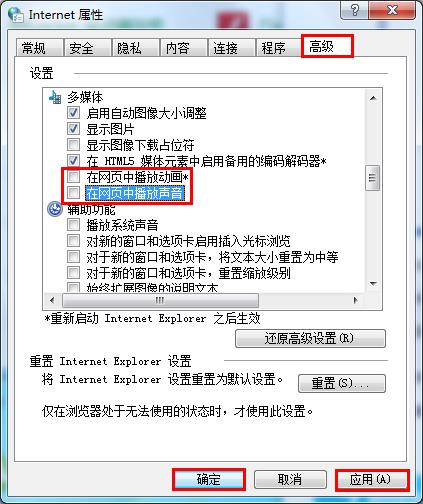 win7系统设置网页声音的详细操作
