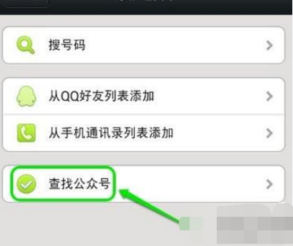 微信APP绑定印象笔记的操作过程
