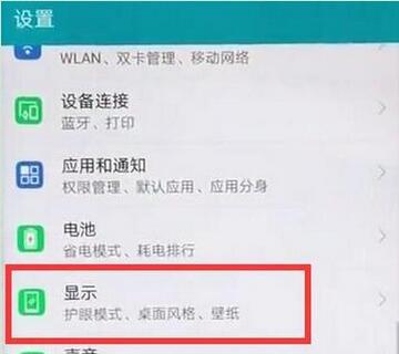 华为麦芒7设置屏幕常亮的图文教程分享