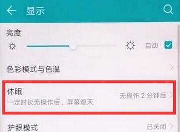 华为麦芒7设置屏幕常亮的图文教程分享
