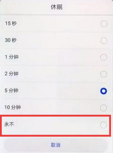 华为麦芒7设置屏幕常亮的图文教程分享
