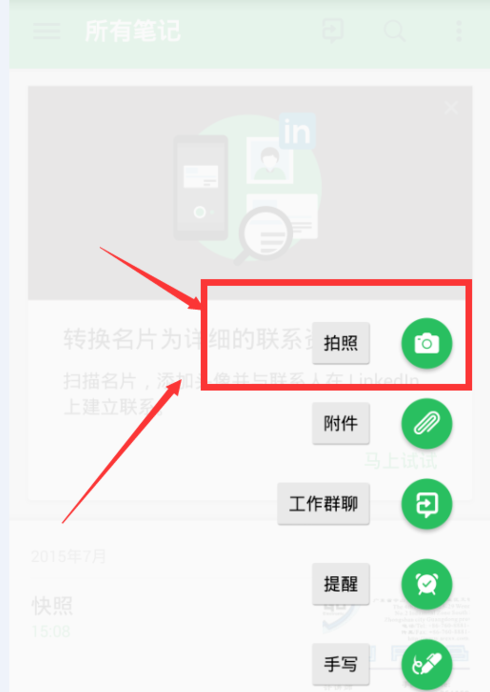 印象笔记里扫描摄像头功能的使用讲解
