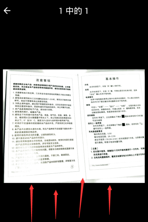 印象笔记里扫描摄像头功能的使用讲解