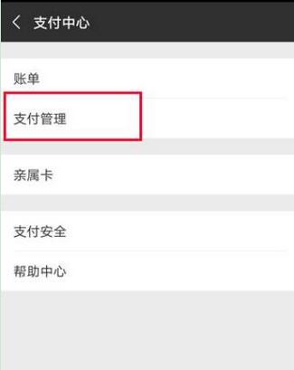 华为麦芒7设置微信指纹支付的详细操作