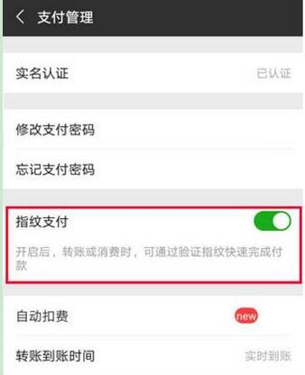 华为麦芒7设置微信指纹支付的详细操作