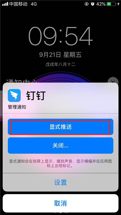 iOS12关掉隐式推送的具体操作