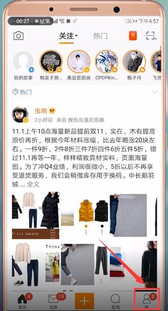 查看微博账号的具体操作