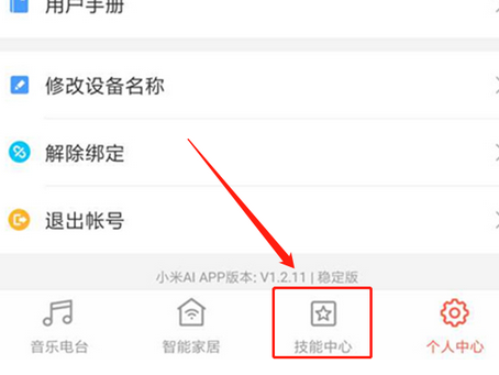 小爱同学查询快递的操作过程