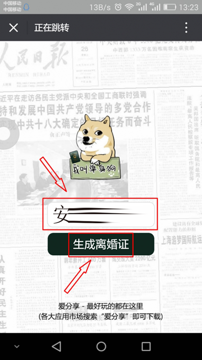 离婚证生成器使用的简单教程