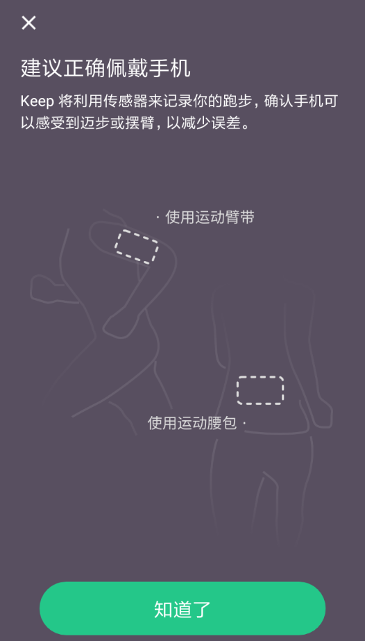 在keep设置室内跑的简单教程