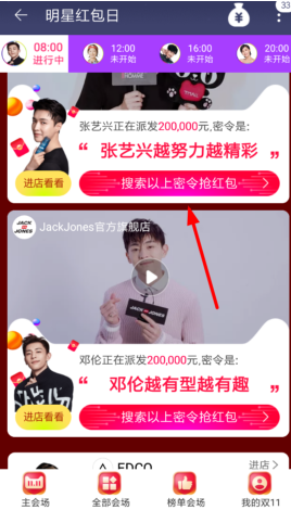 在淘宝中领取明星密令红包的具体操作