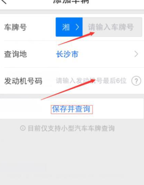 通过腾讯路宝APP查询车辆违章的详细操作