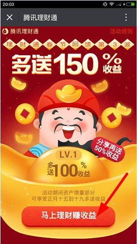 腾讯理财通中领取红包的详细步骤