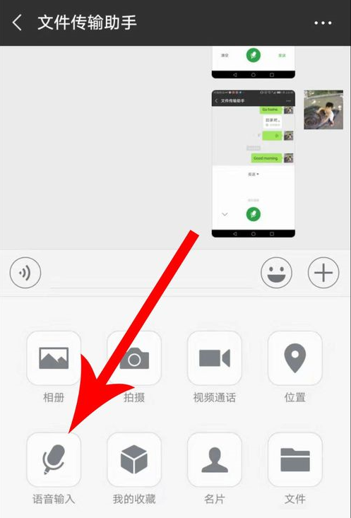 微信APP把语音切换粤语的操作过程