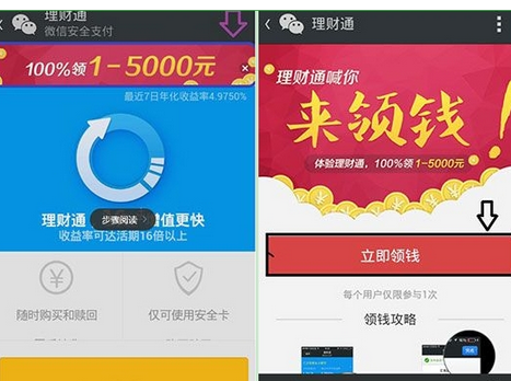 微信理财通中领钱的详细流程介绍
