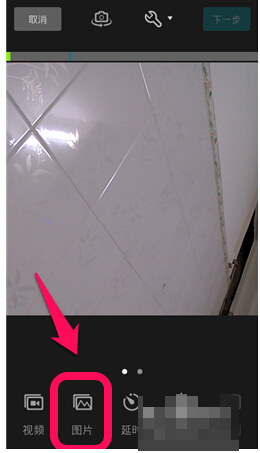 微视APP将照片制成视频的操作过程