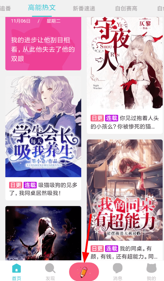 快点阅读APP添加标签的图文操作