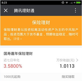 腾讯理财通的具体使用图文讲解