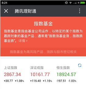 腾讯理财通的具体使用图文讲解