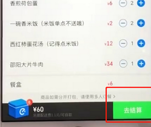 饿了么app取消号码保护的基础操作