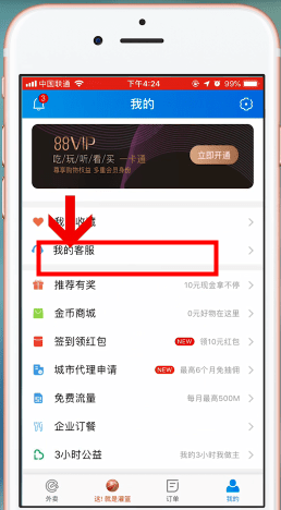 在饿了么里查找客服电话的详细操作
