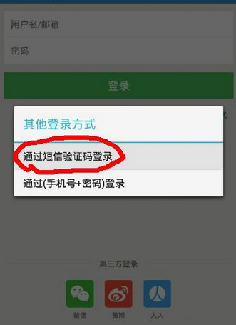 饿了么APP账号忘记了的处理操作过程