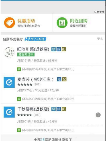饿了么APP账号忘记了的处理操作过程