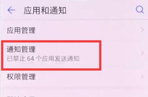 华为麦芒7禁止应用通知的基础操作