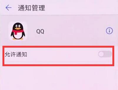 华为麦芒7禁止应用通知的基础操作