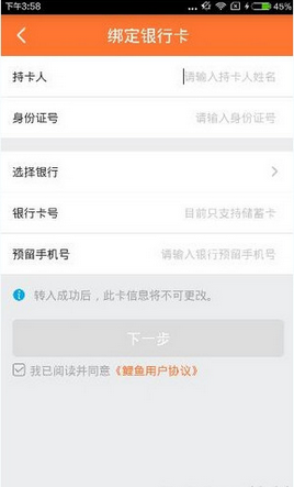 鲤鱼理财APP转入投资的详细操作