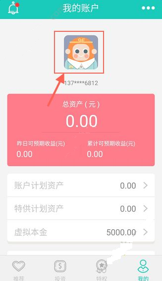 悟空理财APP进行实名验证的操作过程