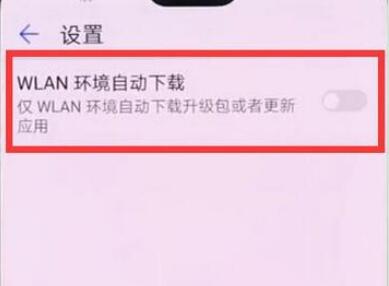 华为麦芒7关掉系统自动更新的详细操作