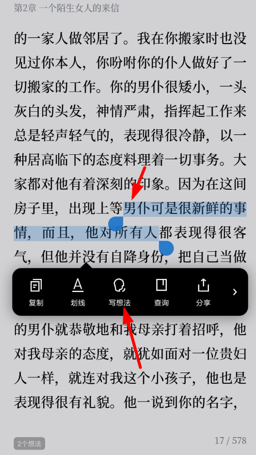 微信读书APP增加笔记的操作过程