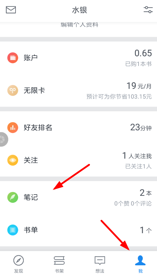 微信读书APP增加笔记的操作过程
