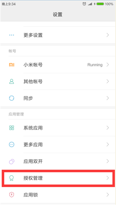 小米8青春版获取root权限的操作流程