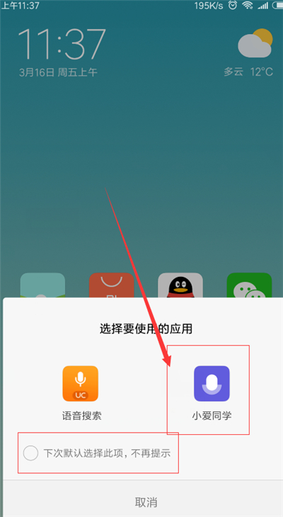 小米8青春版打开小爱同学的操作过程