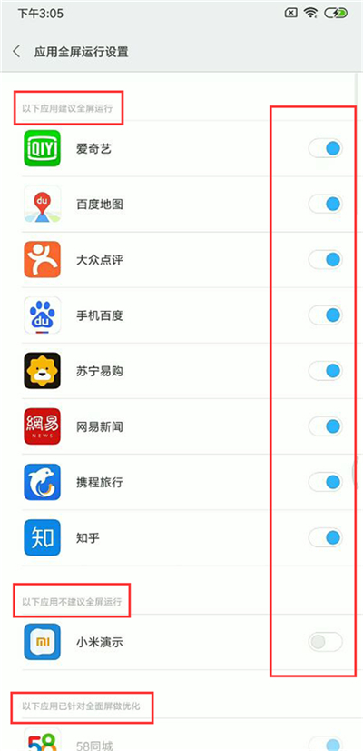 在小米8青春版里将应用设置成全屏显示的具体操作