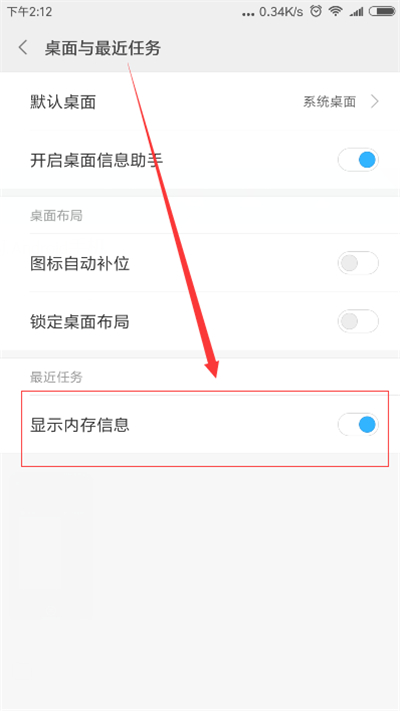 小米8青春版查看运行内存的详细操作