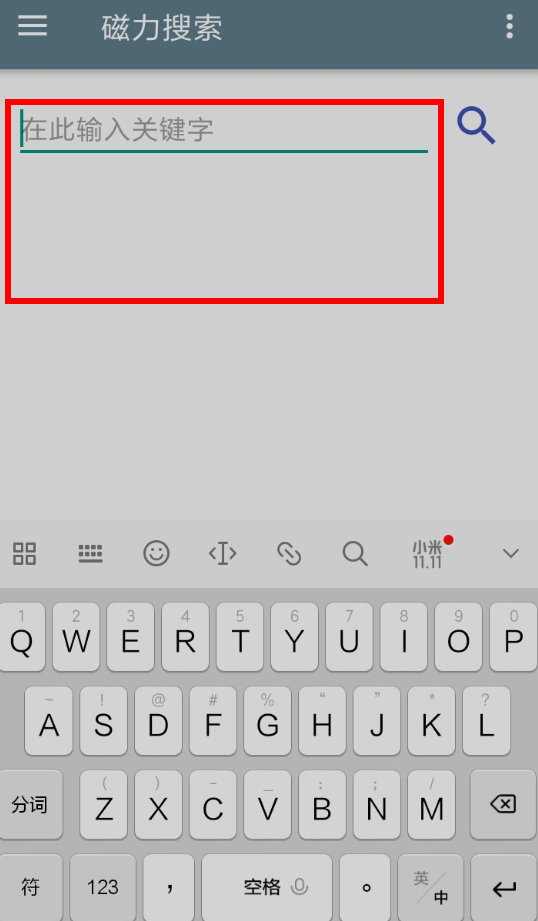 猫咪磁力搜索APP的使用过程介绍